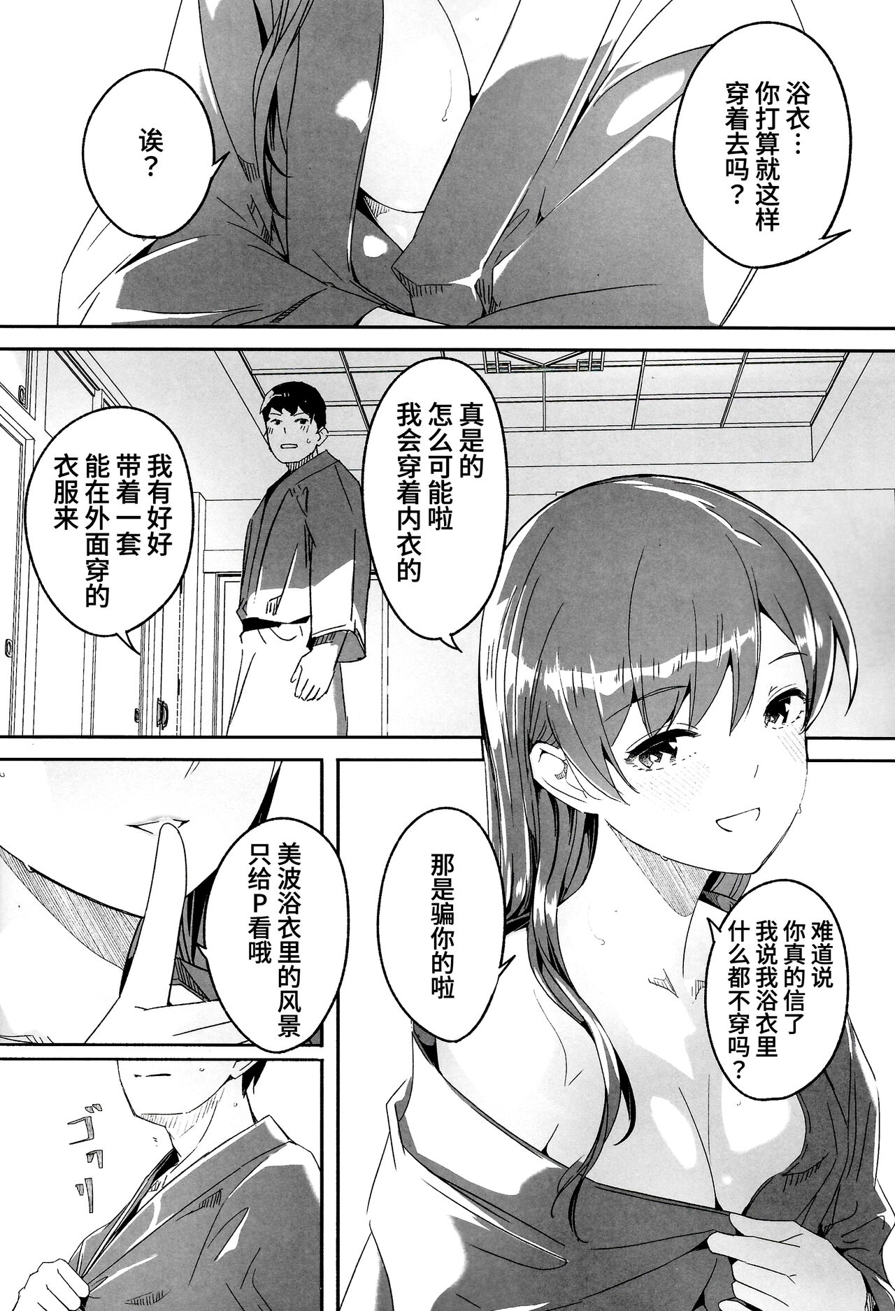 Otona no Yuuwaku + Okawari - Page 14