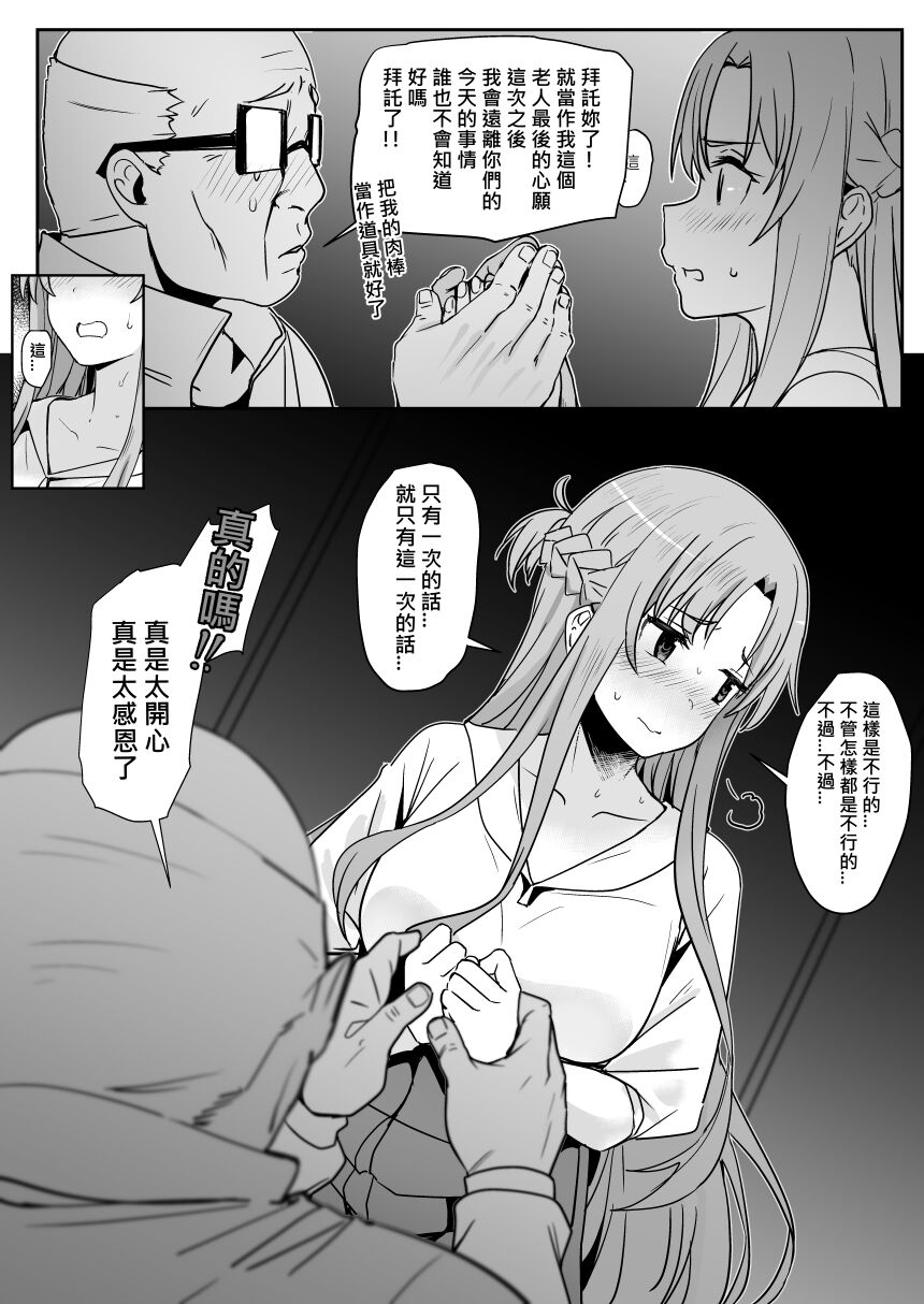 亞絲娜-西田2 - Page 15