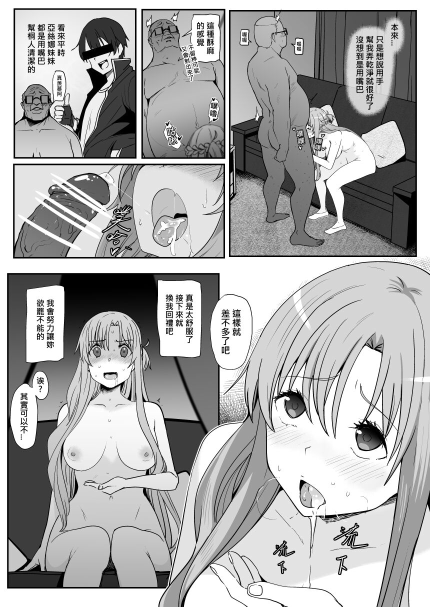 亞絲娜-西田2 - Page 21