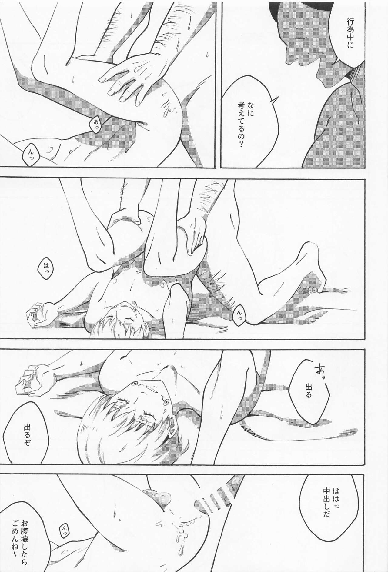 Boku dake o Mite - Page 16