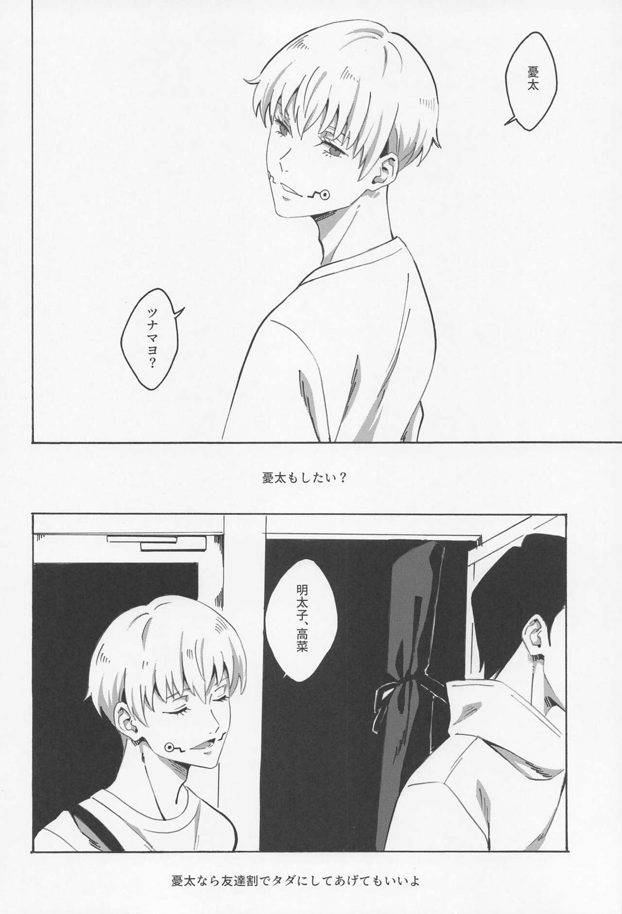 Boku dake o Mite - Page 23