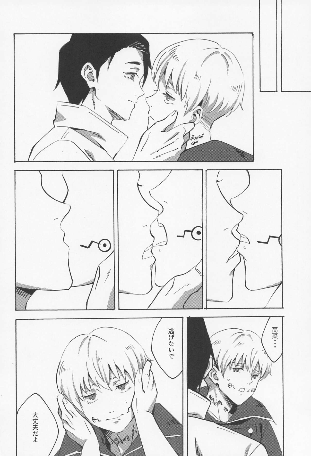 Boku dake o Mite - Page 36