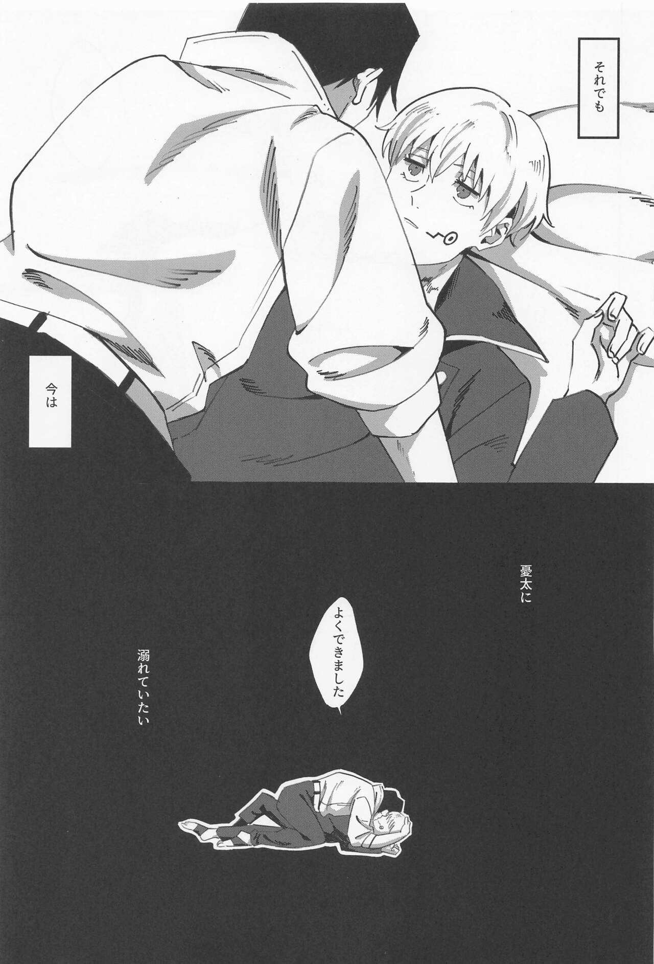 Boku dake o Mite - Page 39