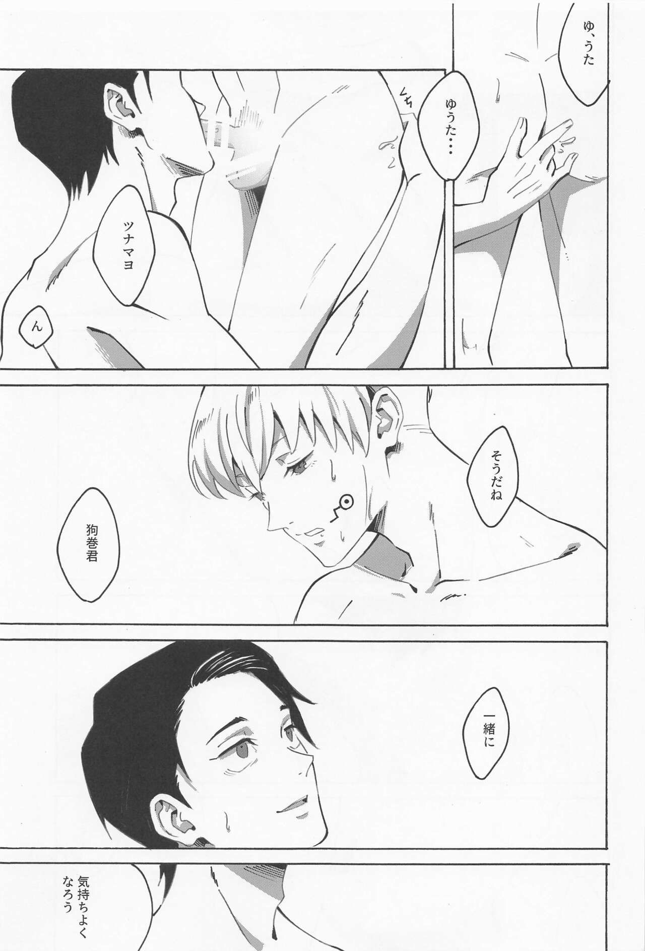 Boku dake o Mite - Page 45