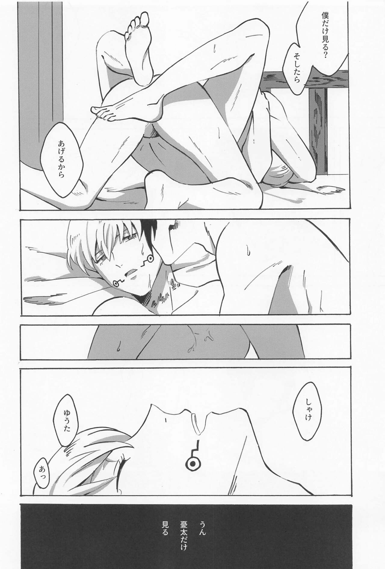Boku dake o Mite - Page 48