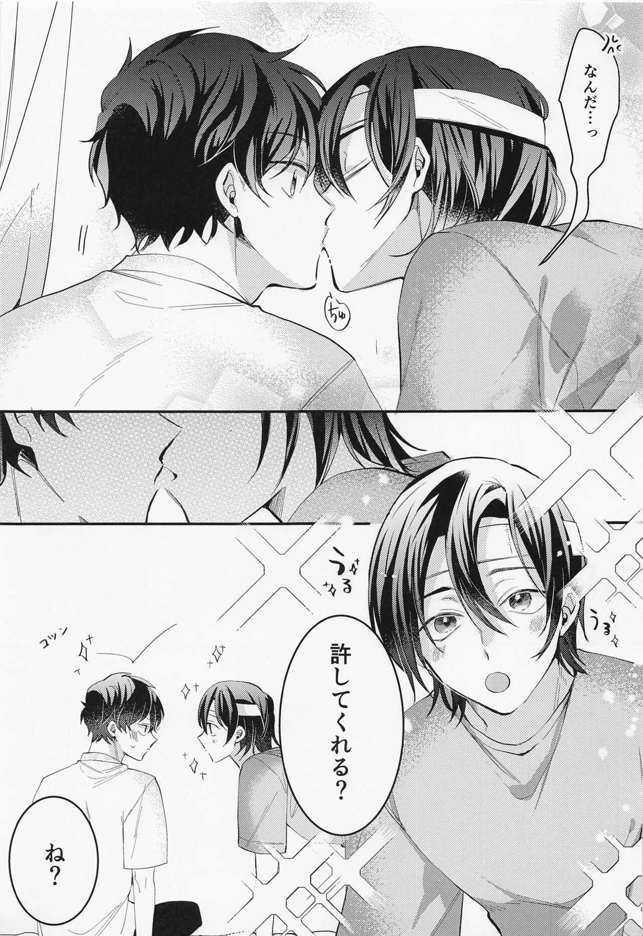 Himitsu no Hokenshitsu - Page 10