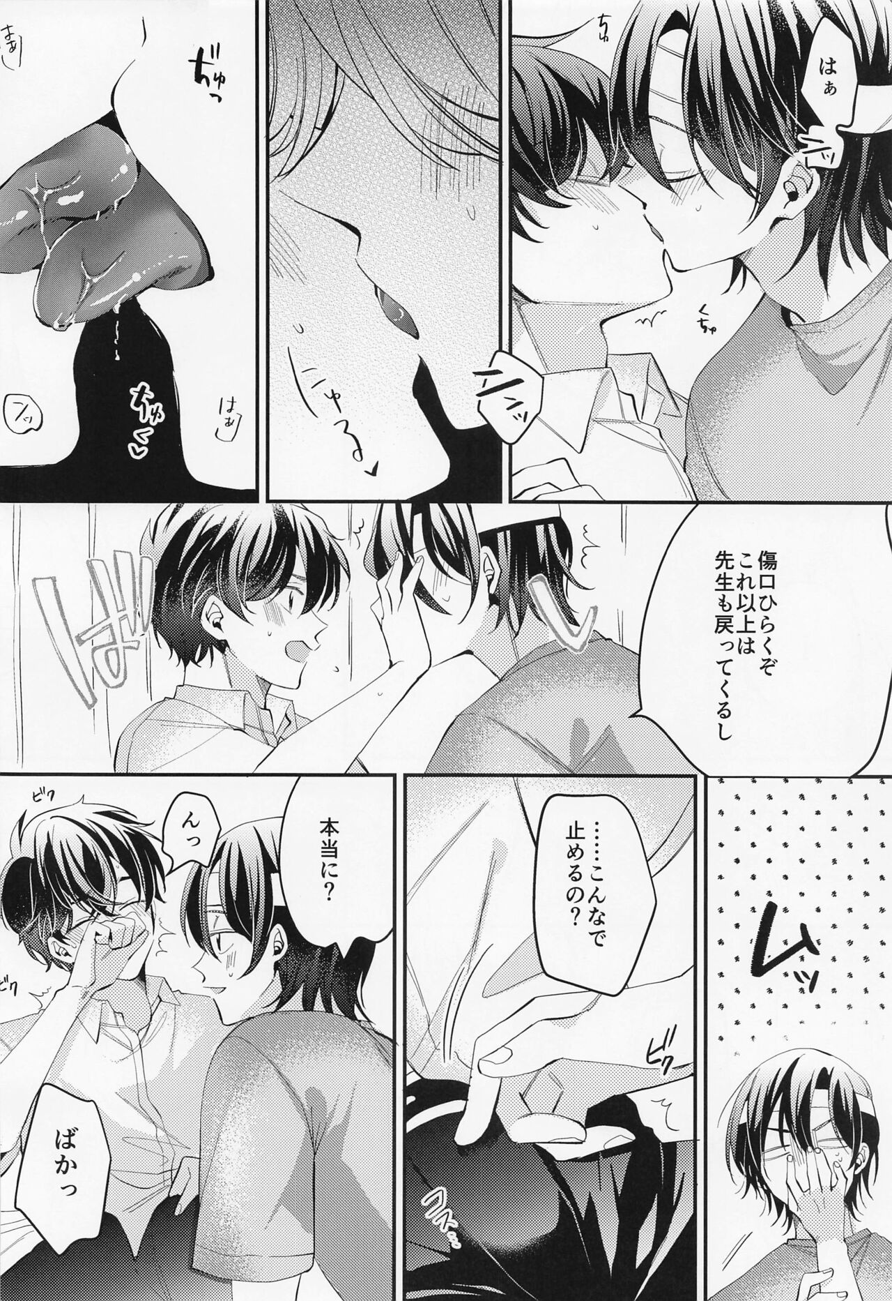 Himitsu no Hokenshitsu - Page 13