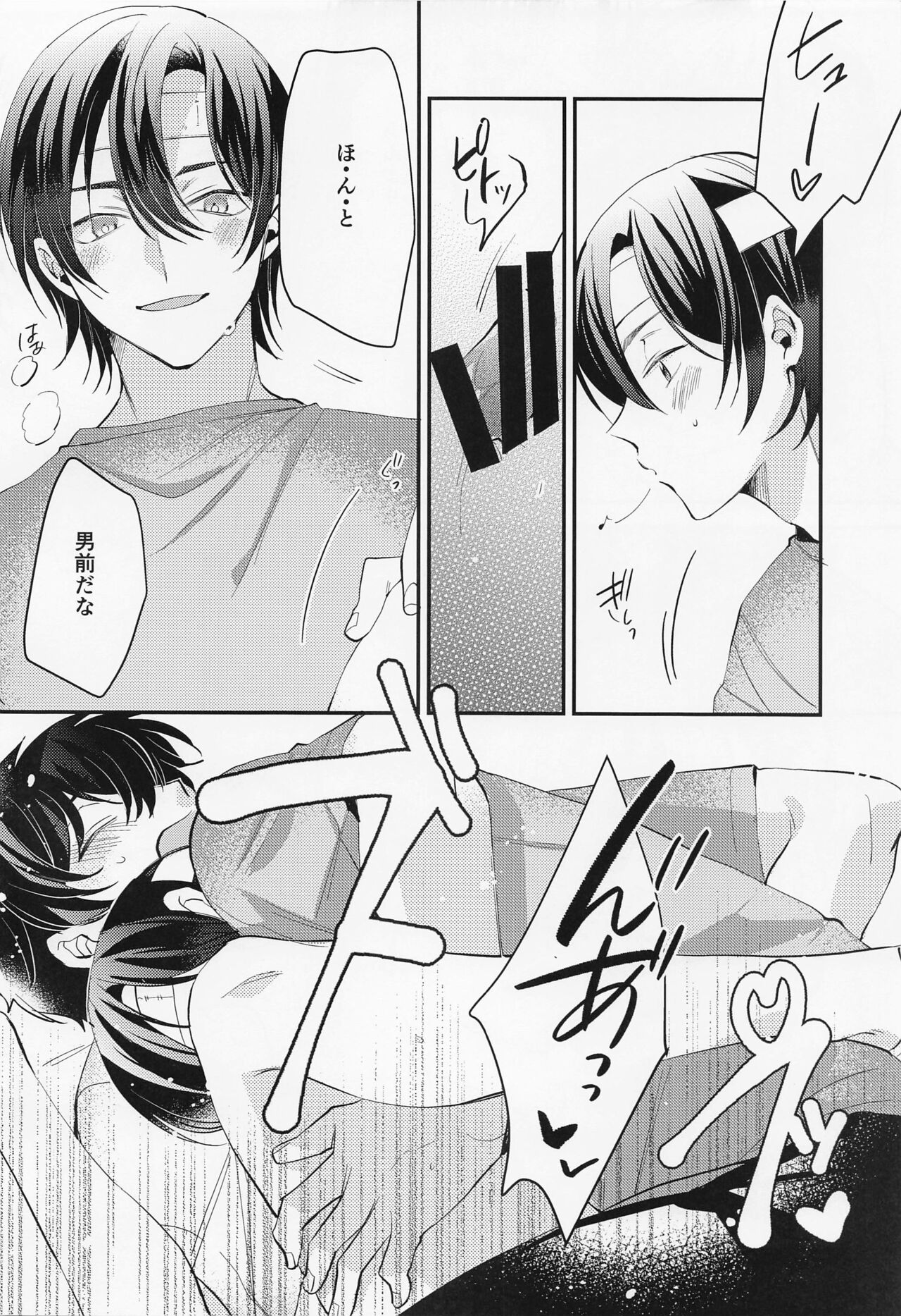 Himitsu no Hokenshitsu - Page 17
