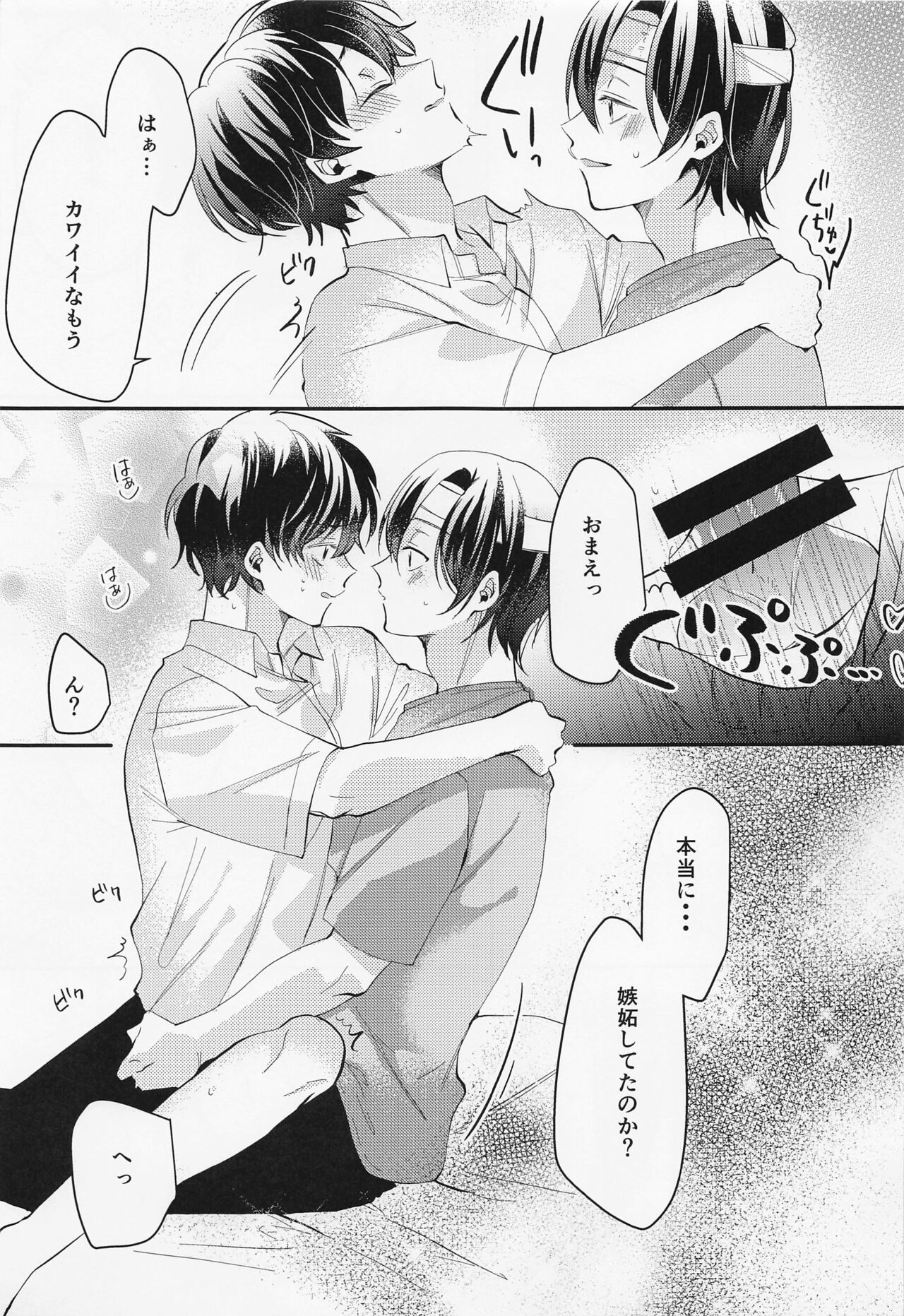 Himitsu no Hokenshitsu - Page 20