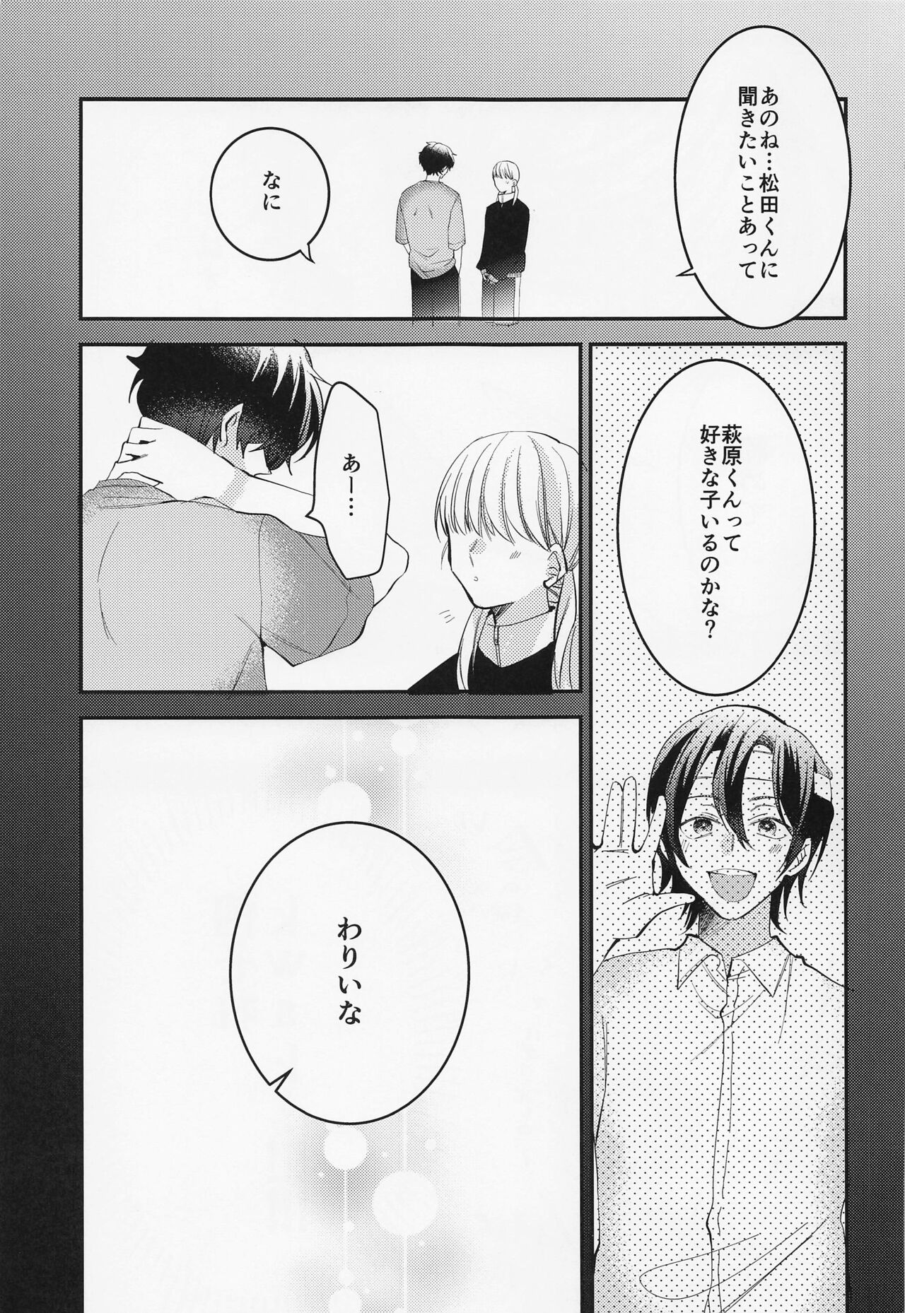 Himitsu no Hokenshitsu - Page 26