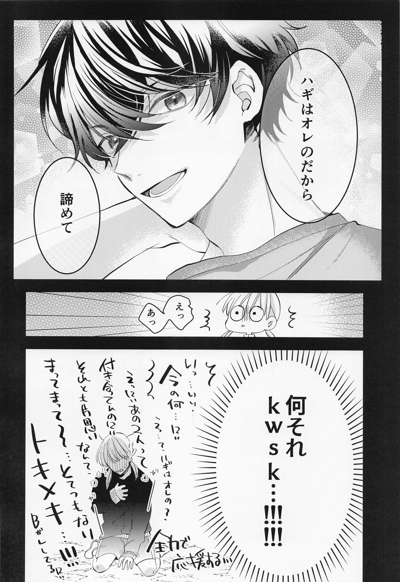 Himitsu no Hokenshitsu - Page 27