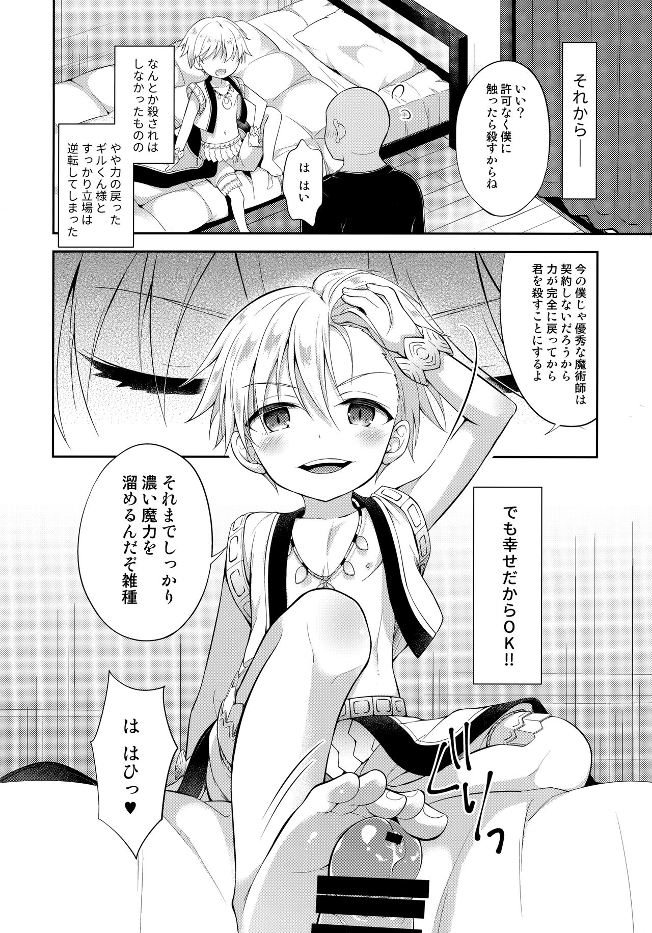 PRISMA Gil-kun Dry Orgasm!! - Page 15