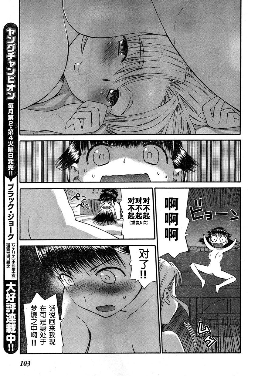 なにくるイ子さん！【01】 - Page 16