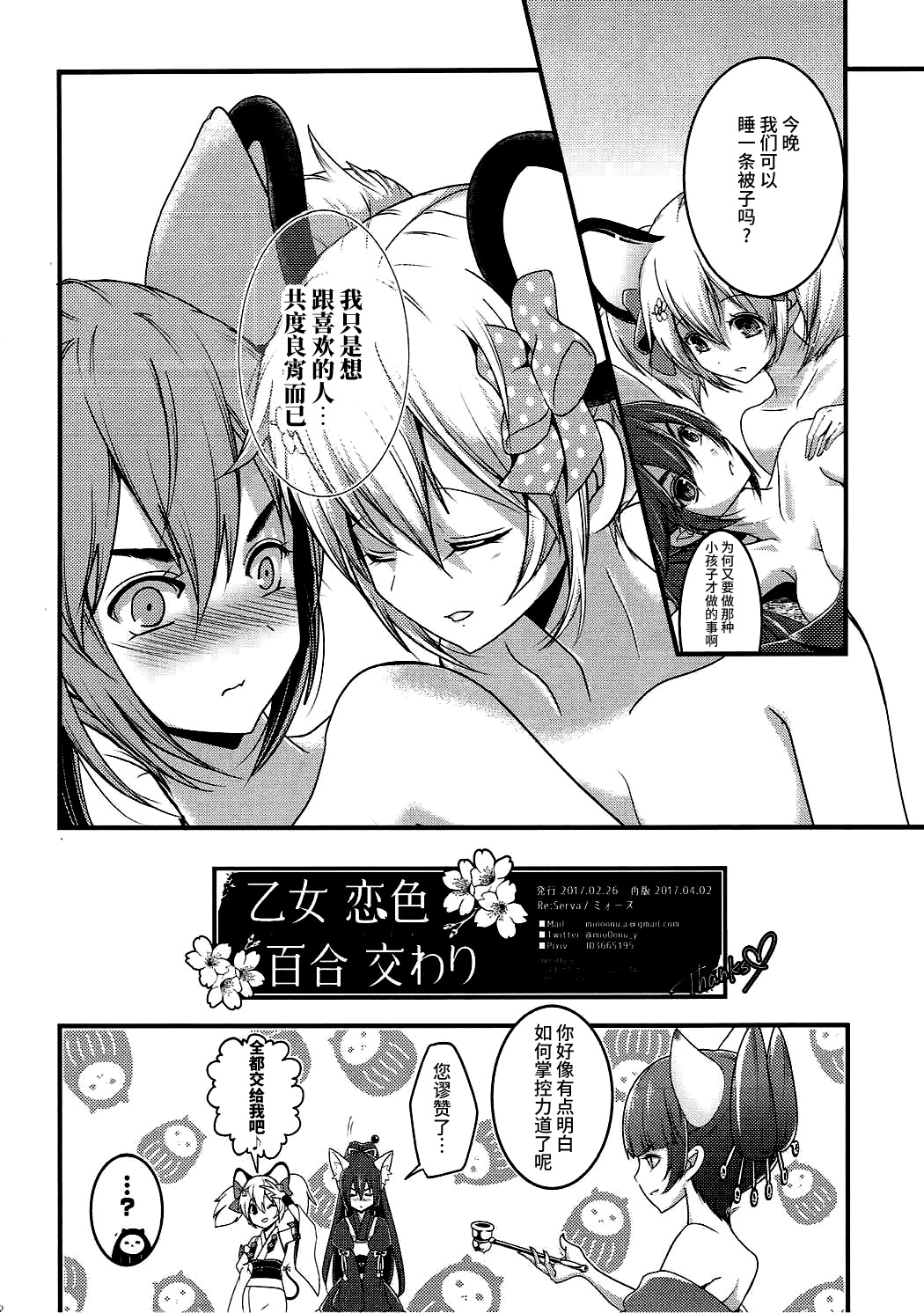 Otome Koiiro Yuri Majiwari - Page 21