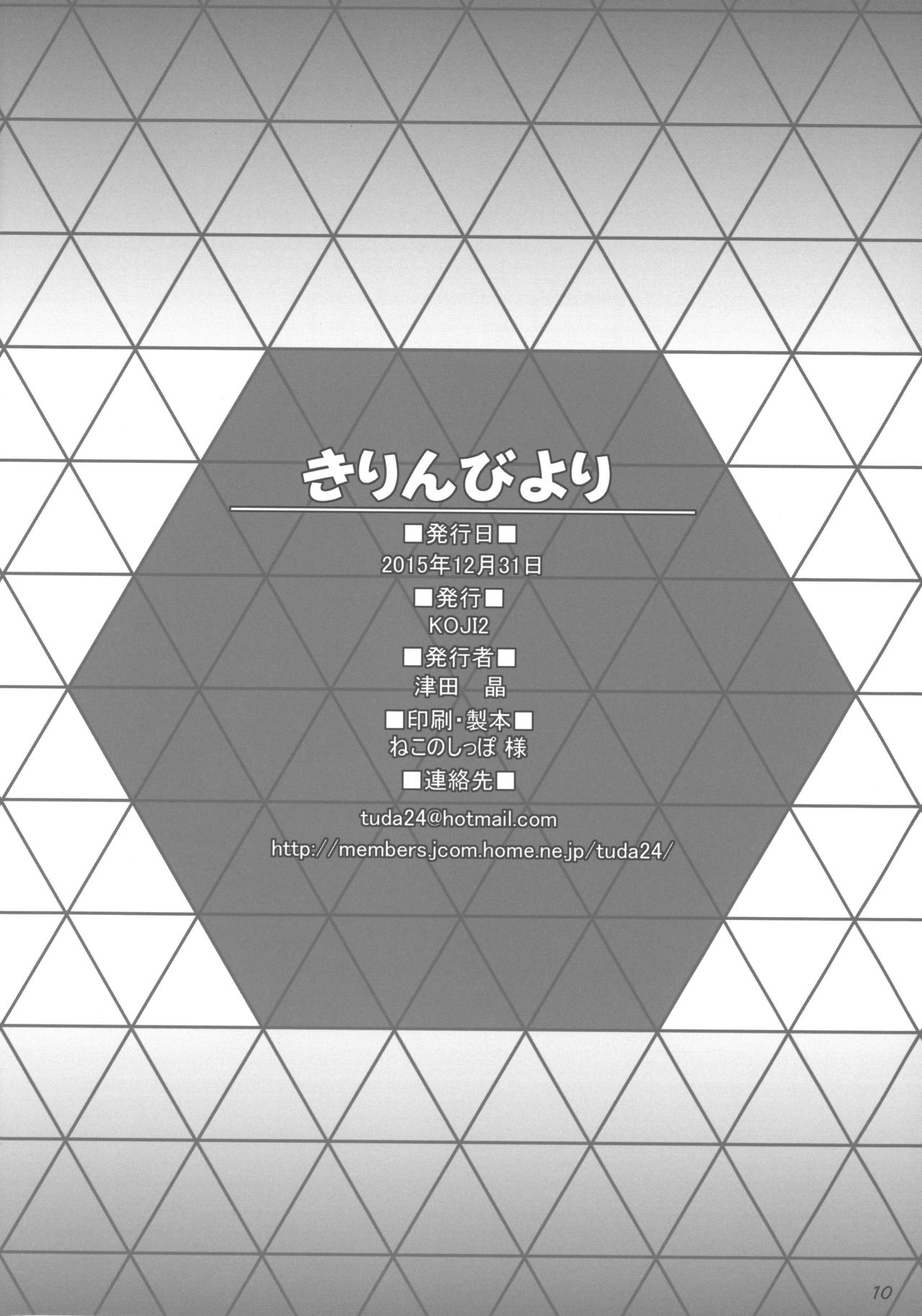 Kirin Biyori! - Page 9