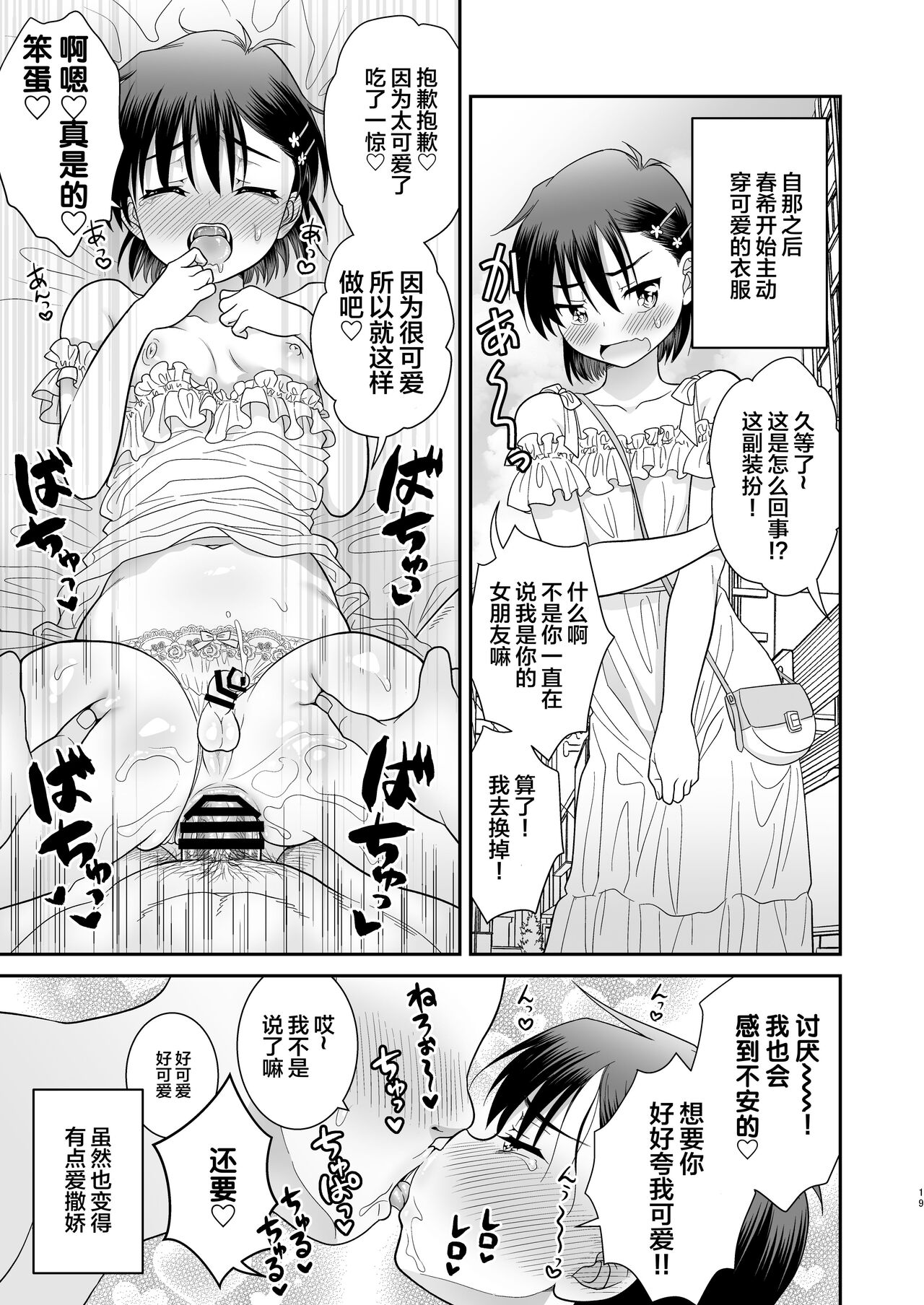 Ore ga Omae no Kanojo ni Naru made - Page 20