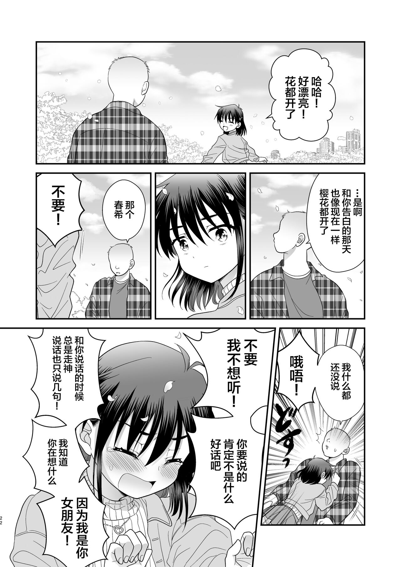 Ore ga Omae no Kanojo ni Naru made - Page 23