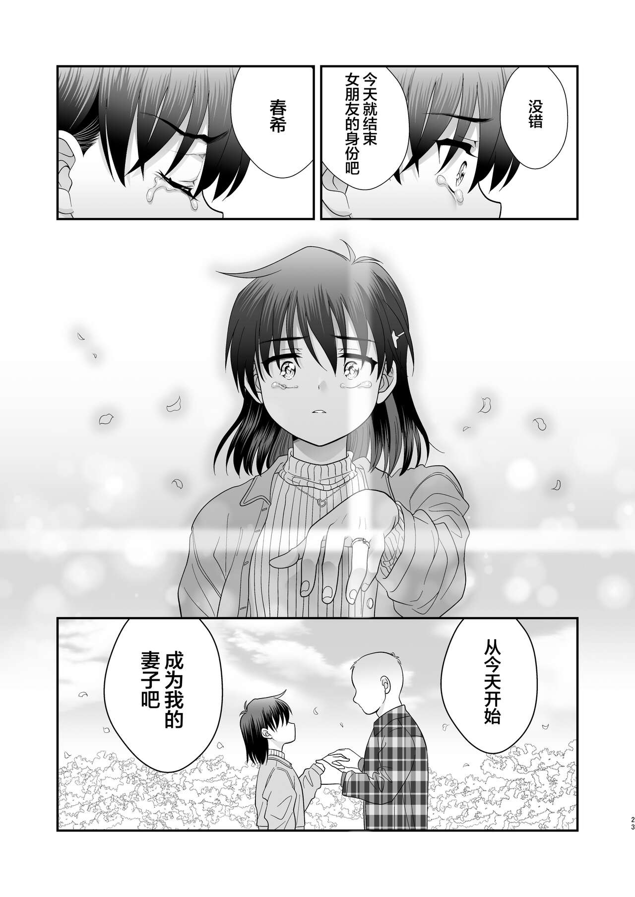 Ore ga Omae no Kanojo ni Naru made - Page 24