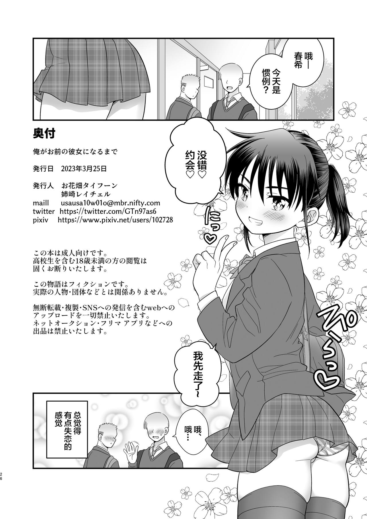 Ore ga Omae no Kanojo ni Naru made - Page 27