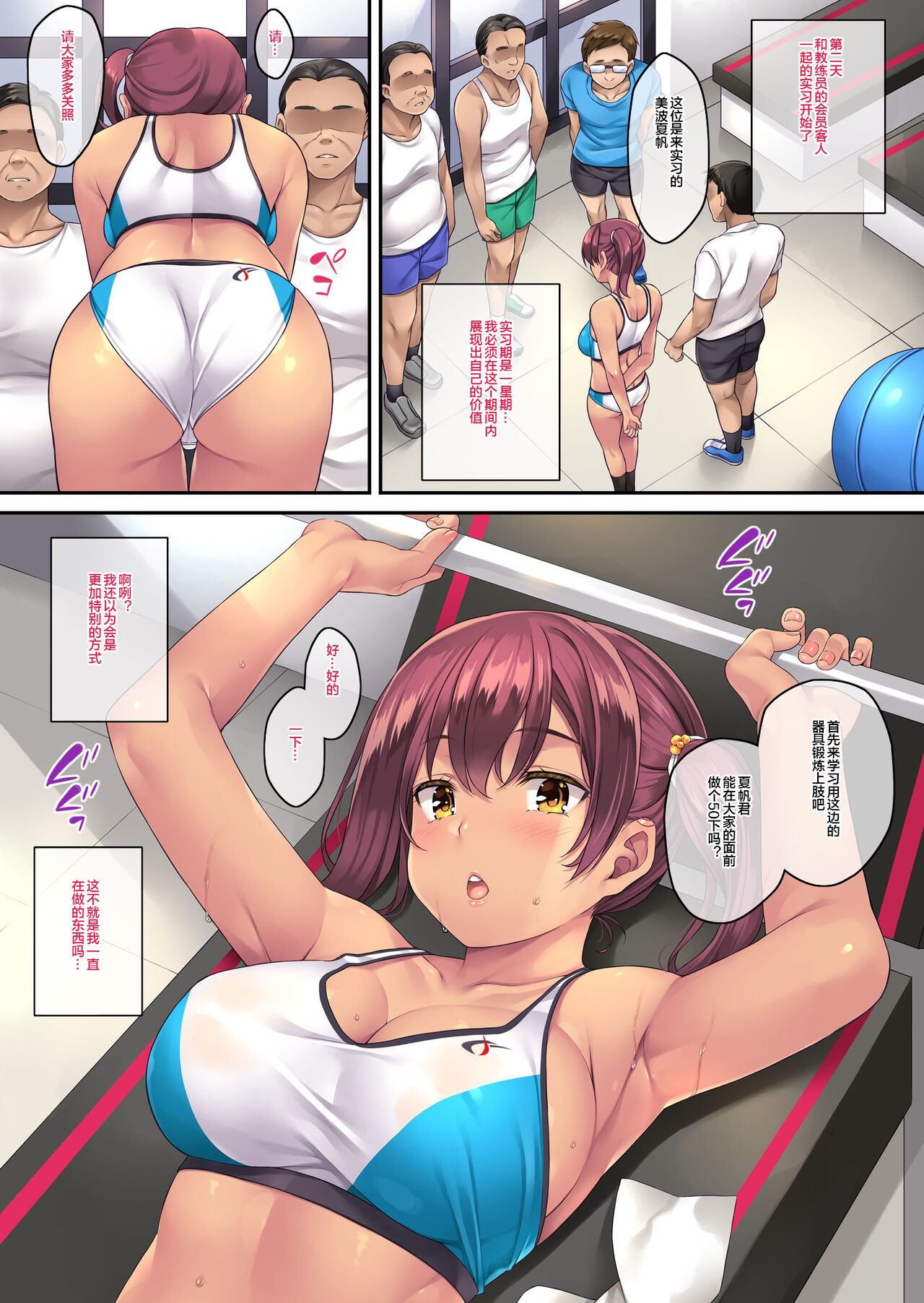 SporClu de Hamerareta Minarai Instructor - Page 25