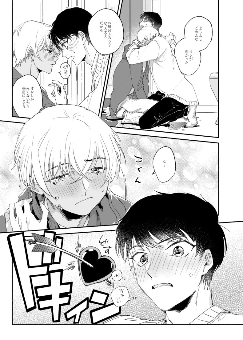Osananajimi Shika Shiranai Jiken Shitteru! - Page 12