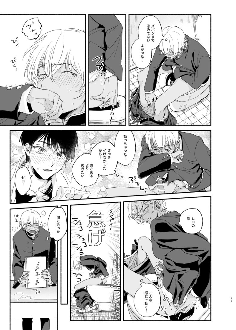 Osananajimi Shika Shiranai Jiken Shitteru! - Page 16