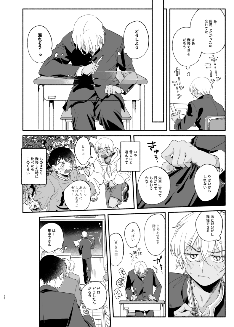 Osananajimi Shika Shiranai Jiken Shitteru! - Page 17