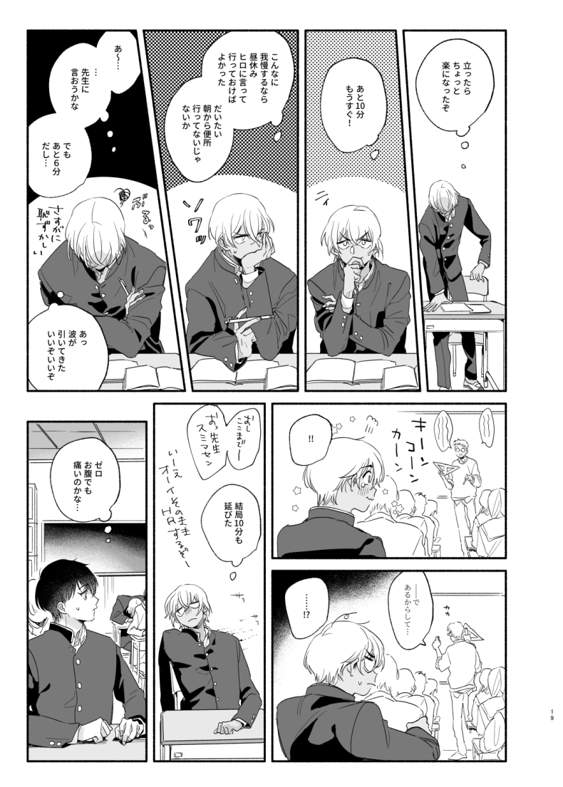 Osananajimi Shika Shiranai Jiken Shitteru! - Page 18