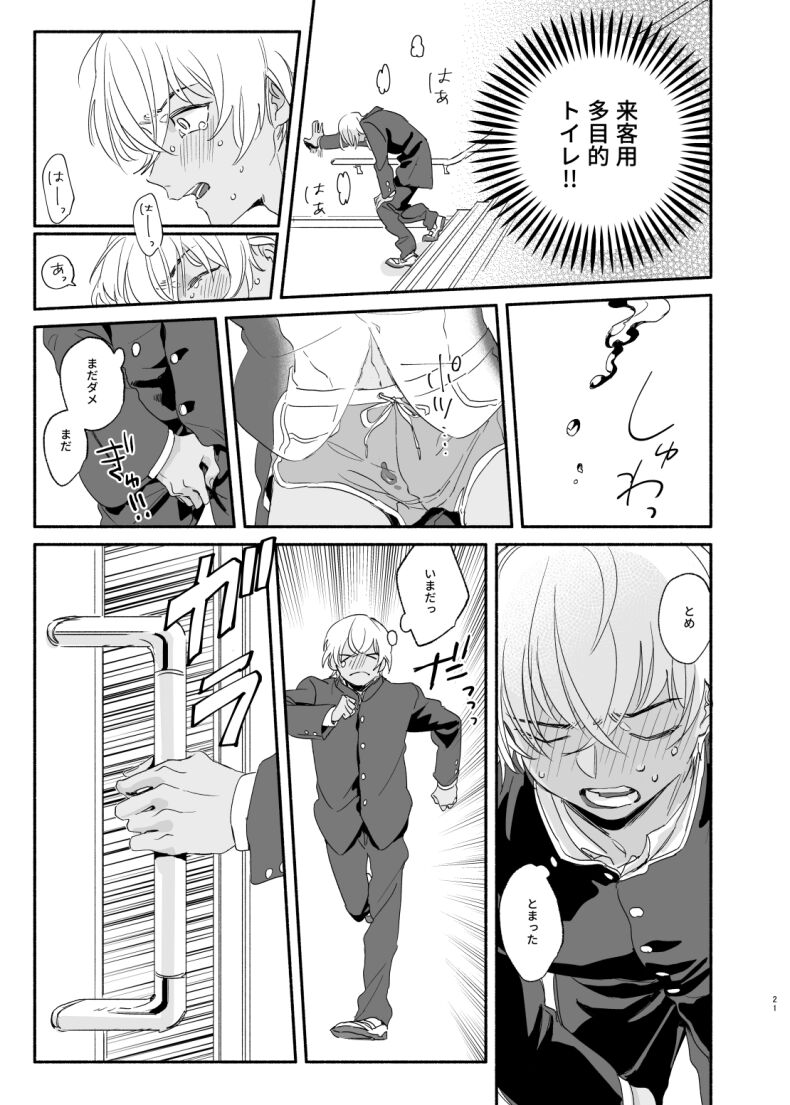Osananajimi Shika Shiranai Jiken Shitteru! - Page 20