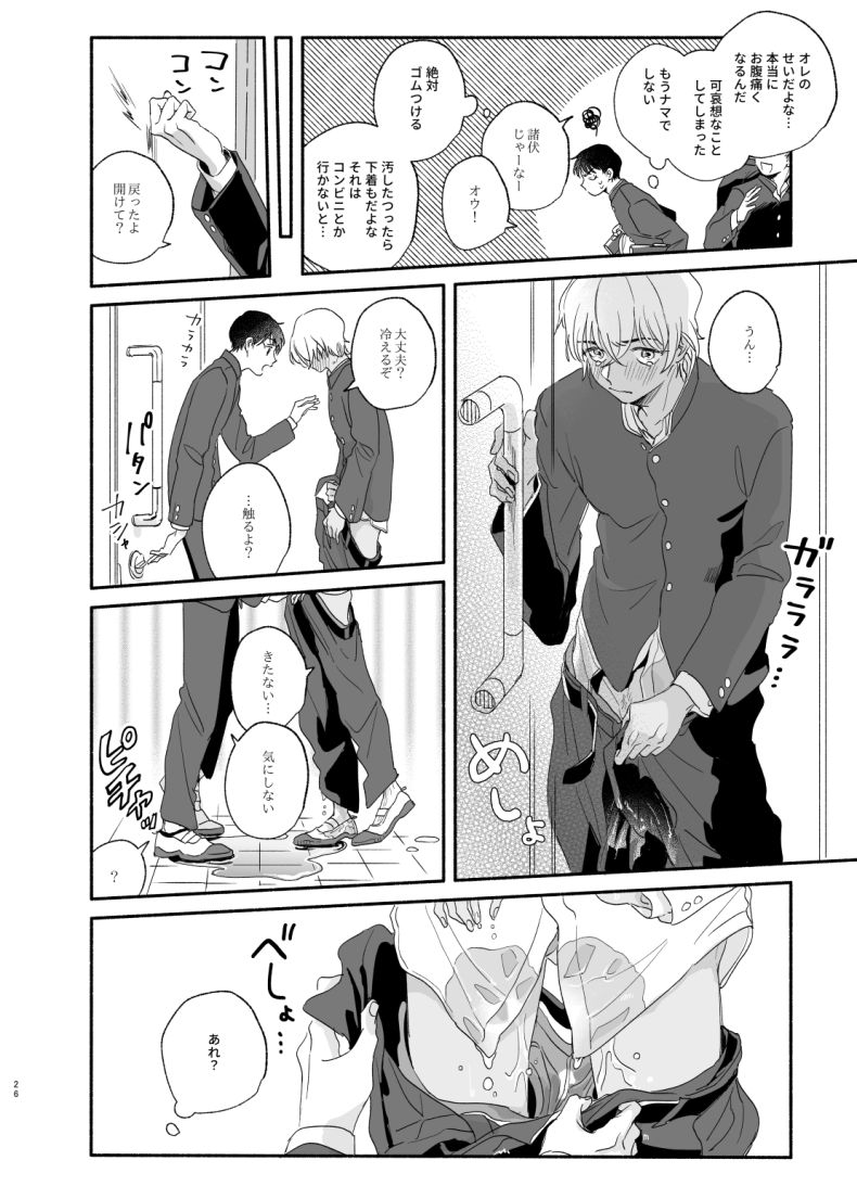 Osananajimi Shika Shiranai Jiken Shitteru! - Page 25