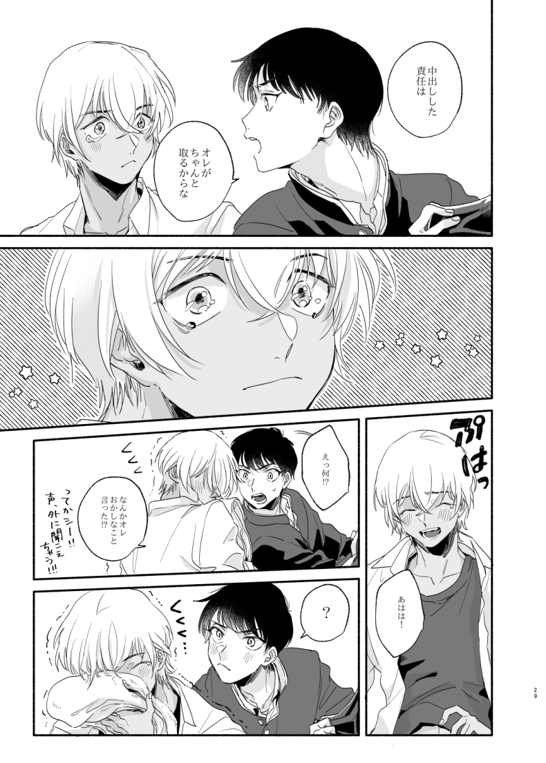 Osananajimi Shika Shiranai Jiken Shitteru! - Page 28