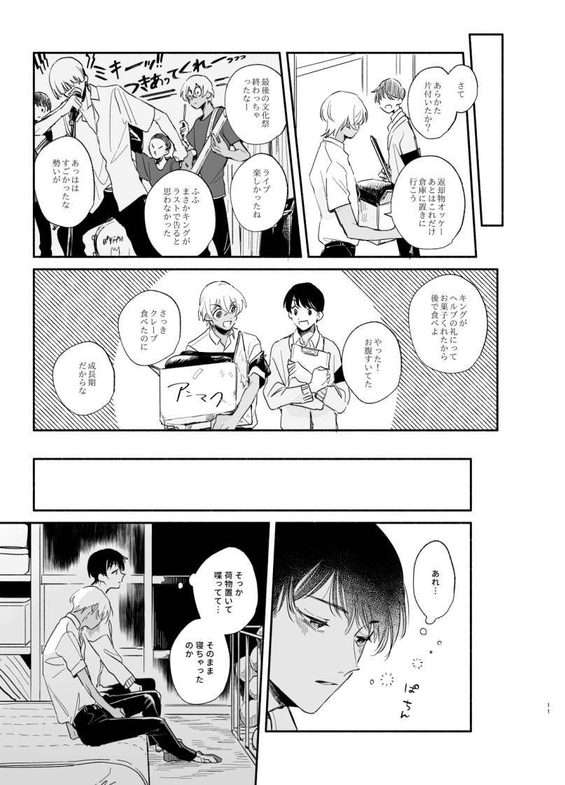 Wataridori no Takarabako - Page 10