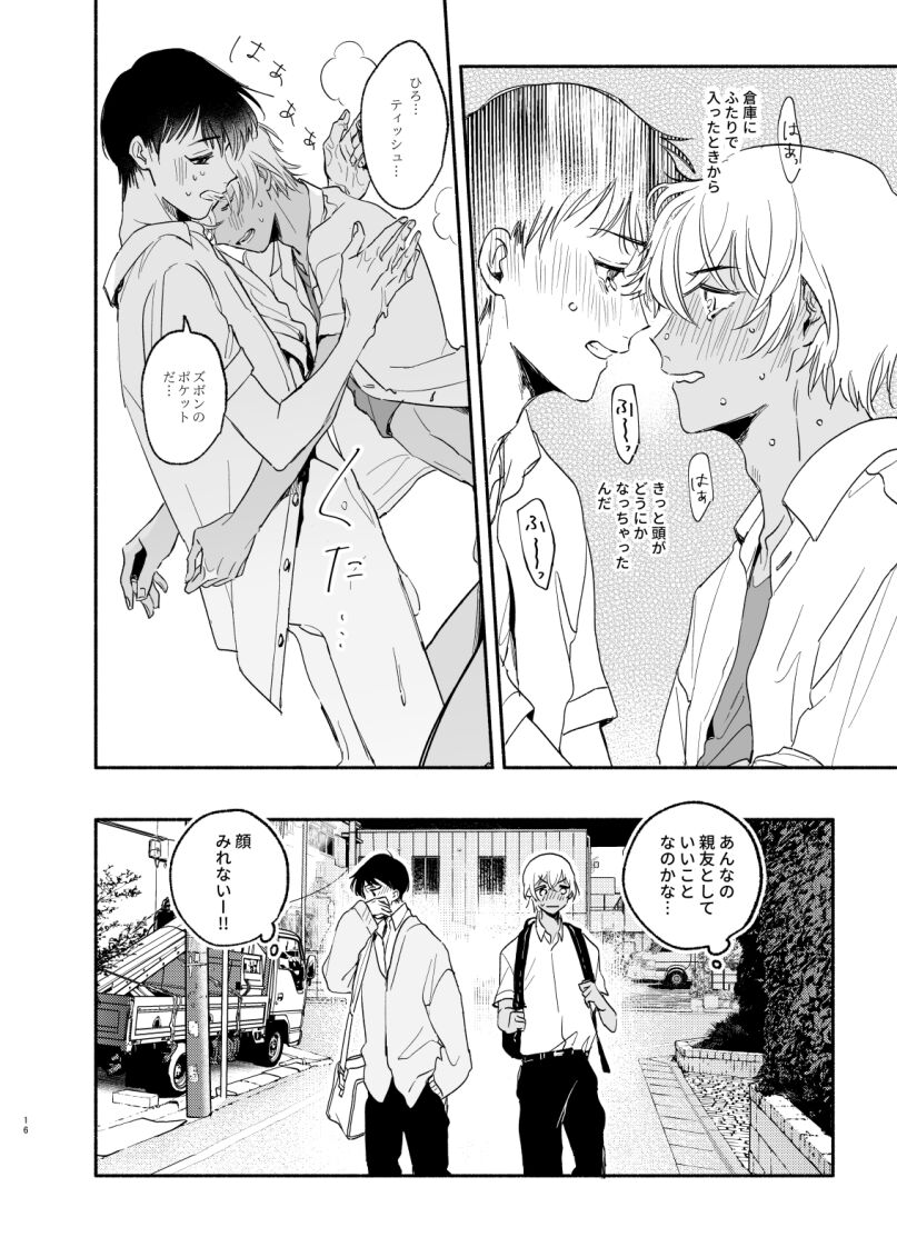 Wataridori no Takarabako - Page 15