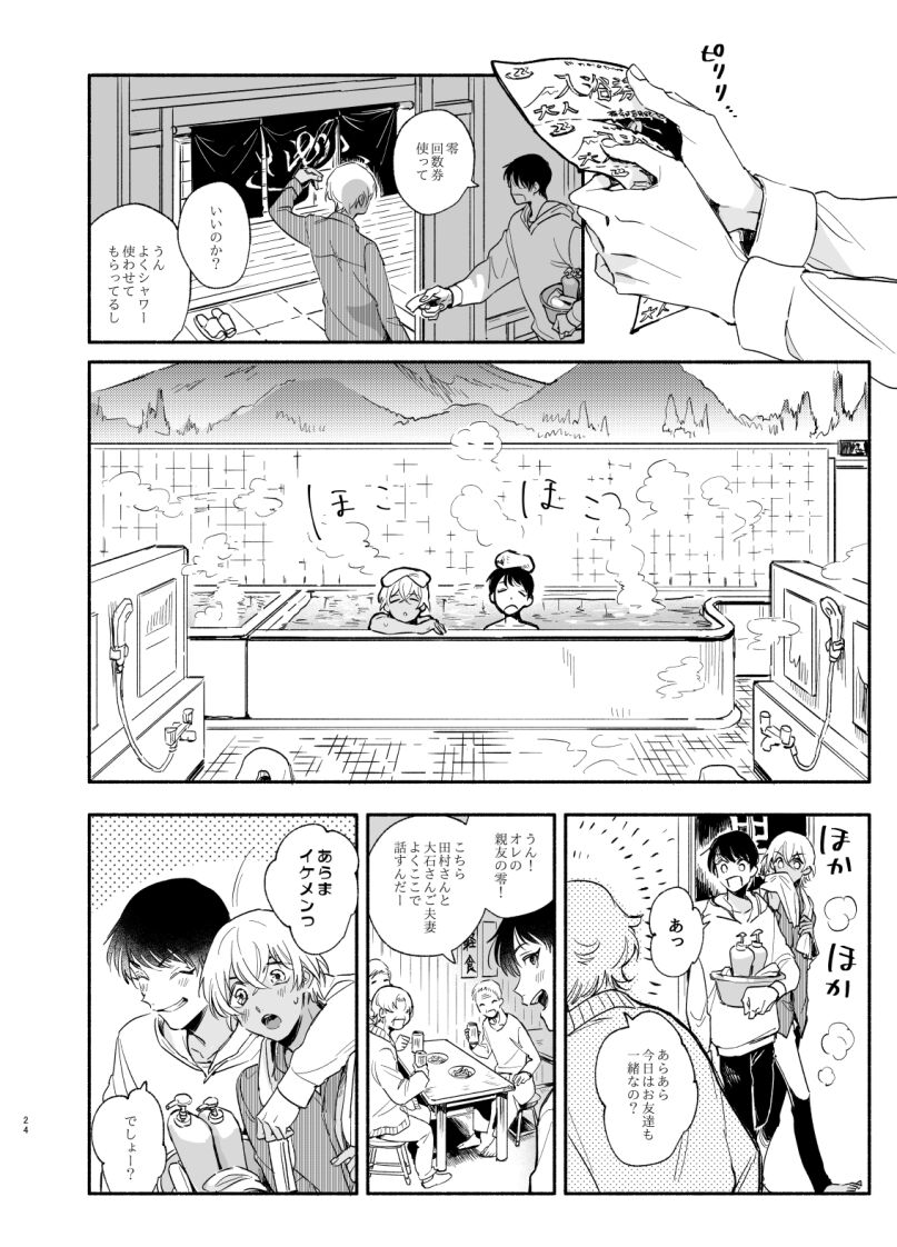 Wataridori no Takarabako - Page 23