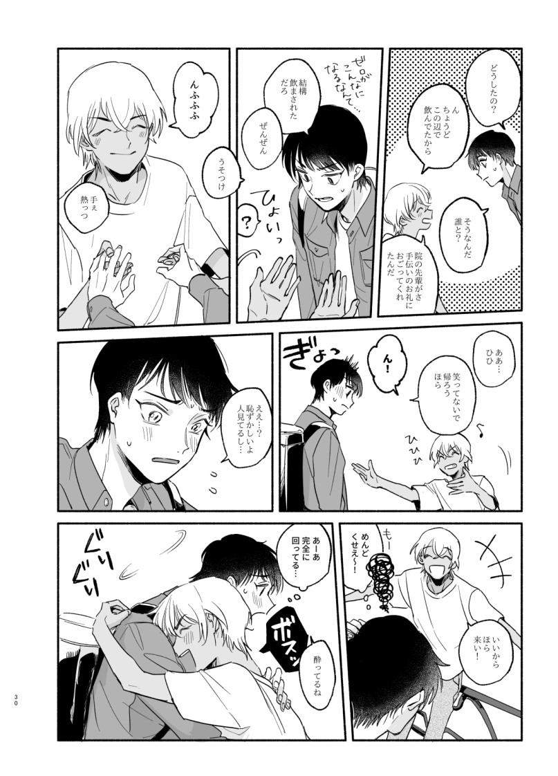 Wataridori no Takarabako - Page 29
