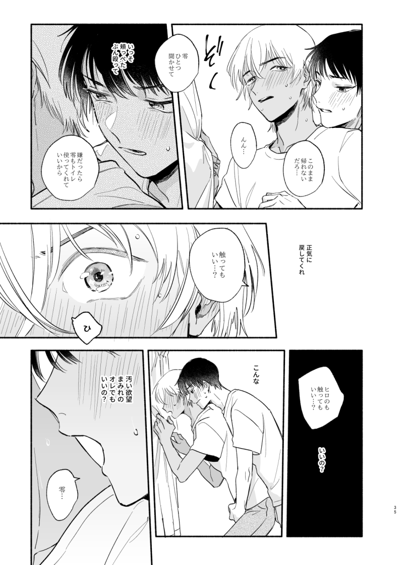 Wataridori no Takarabako - Page 34