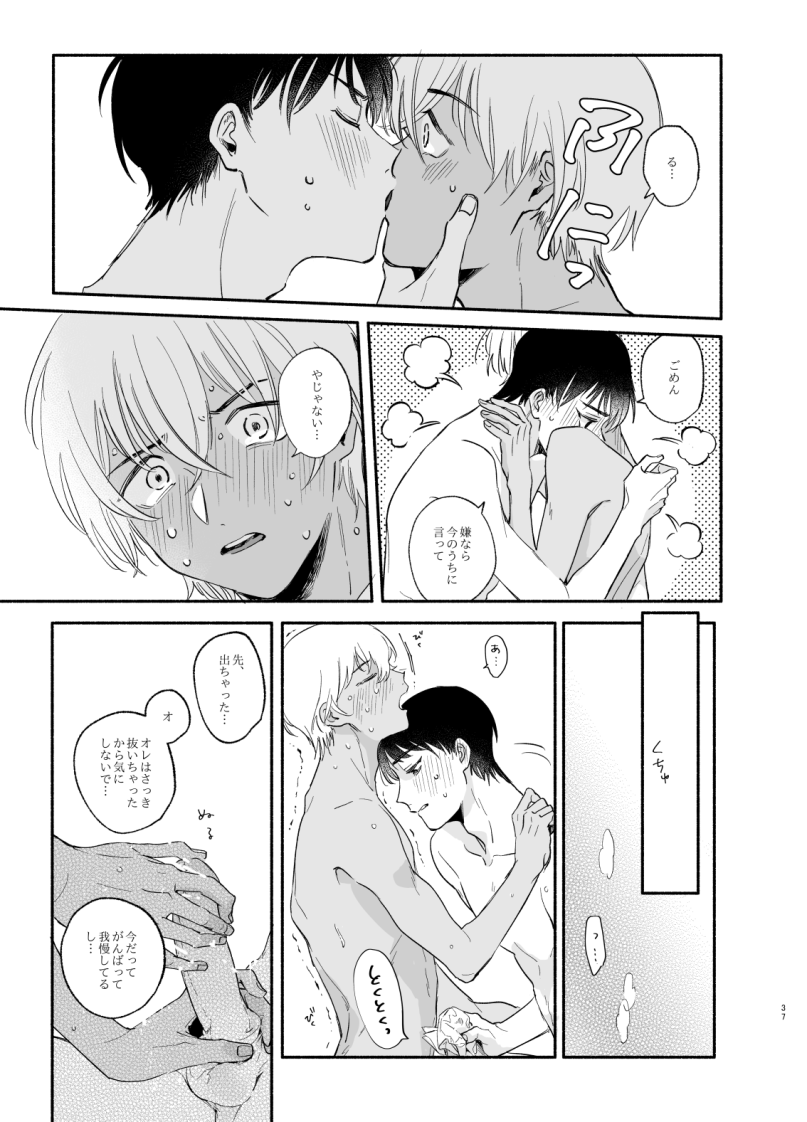 Wataridori no Takarabako - Page 36