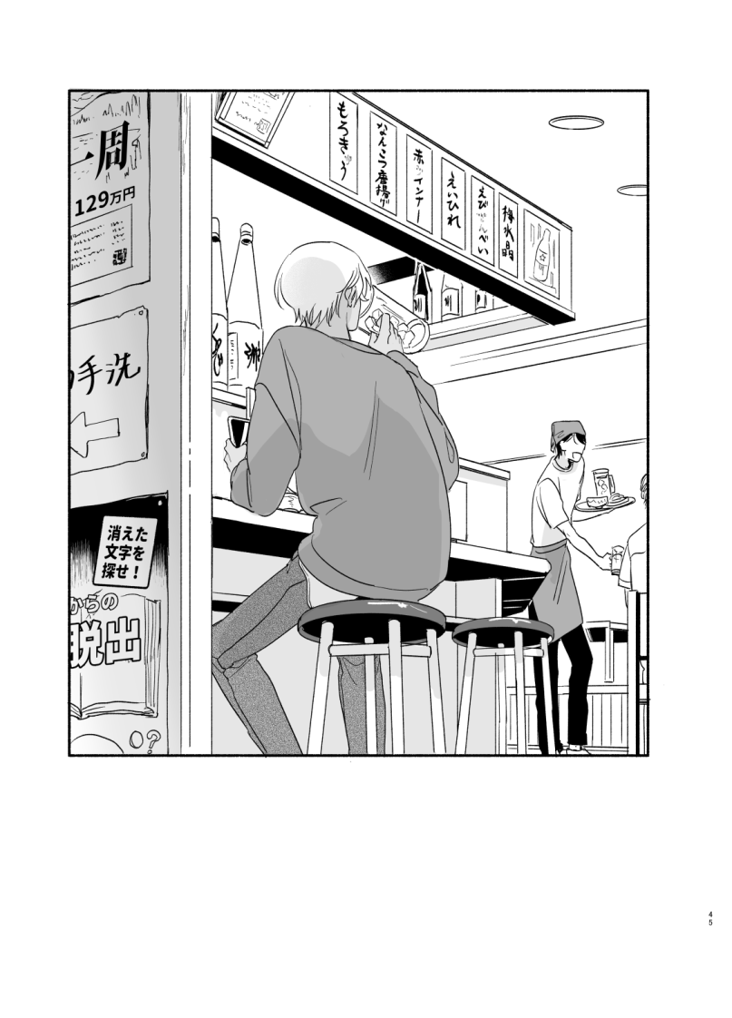 Wataridori no Takarabako - Page 44