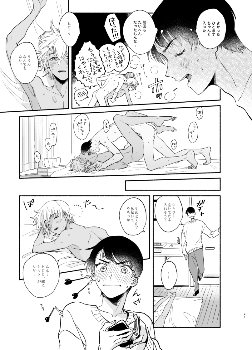 Wataridori no Takarabako - Page 46