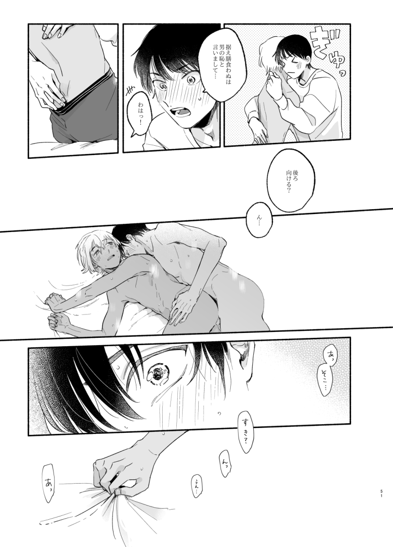 Wataridori no Takarabako - Page 50