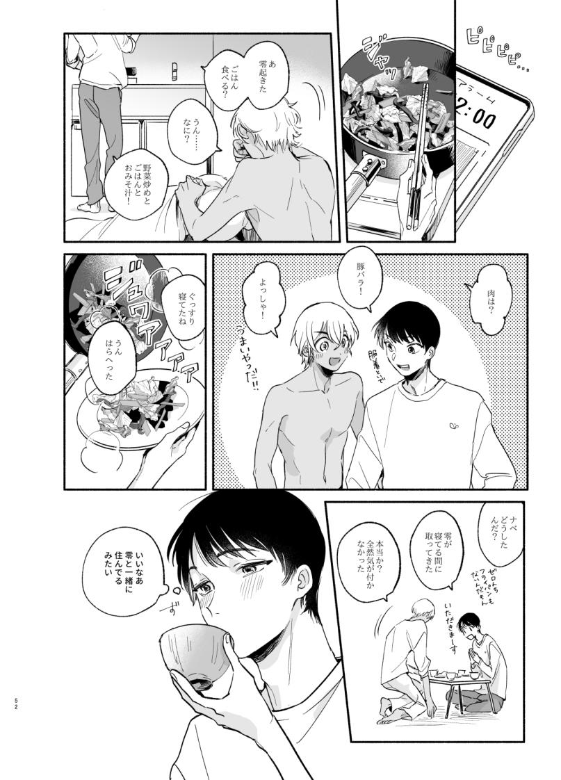 Wataridori no Takarabako - Page 51