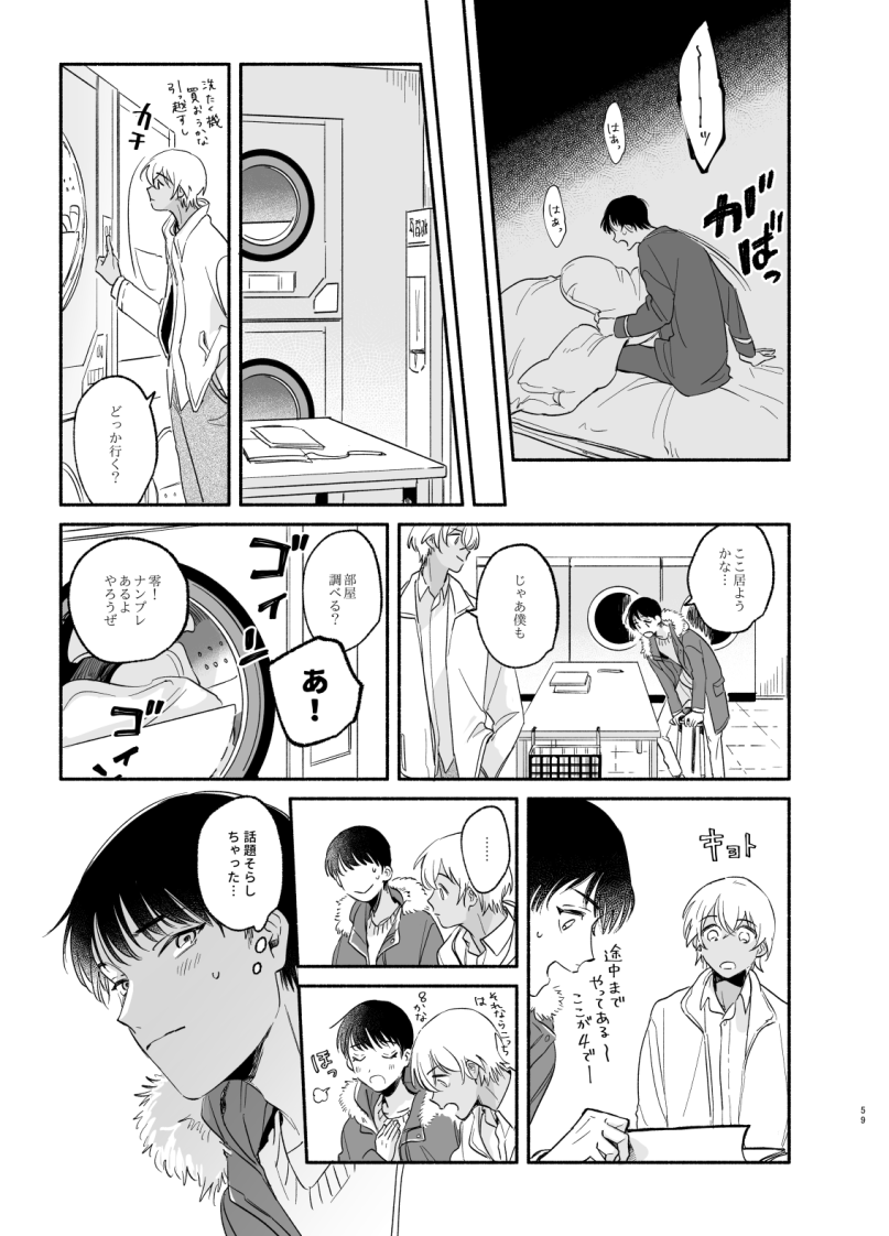 Wataridori no Takarabako - Page 58