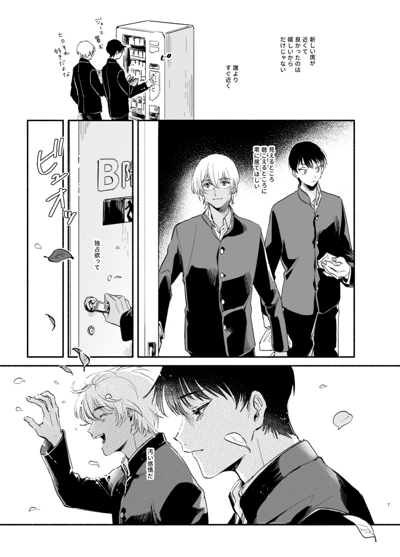 Wataridori no Takarabako - Page 6