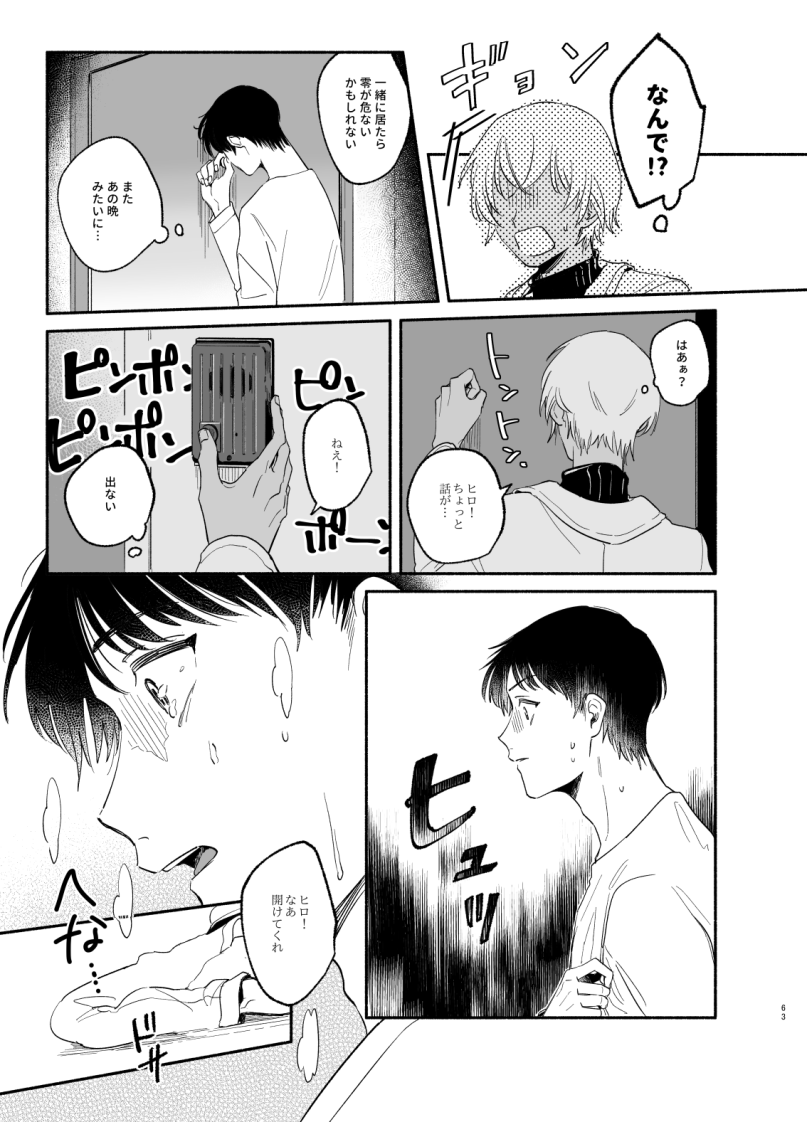 Wataridori no Takarabako - Page 62