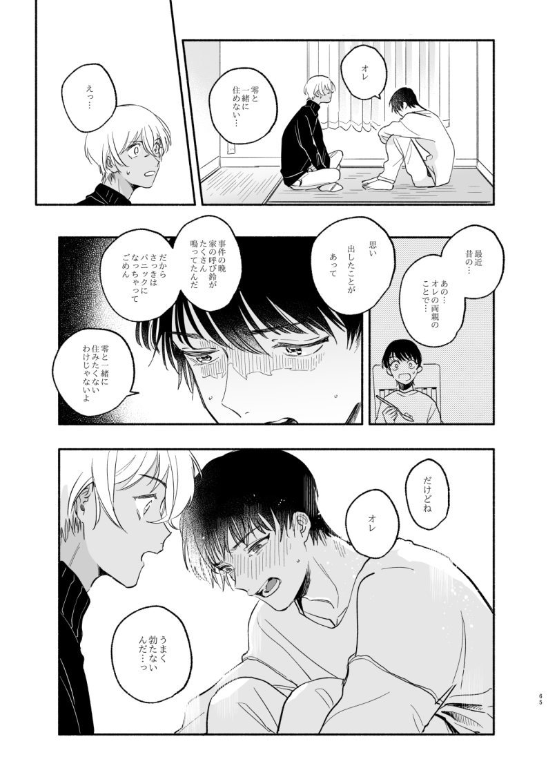 Wataridori no Takarabako - Page 64