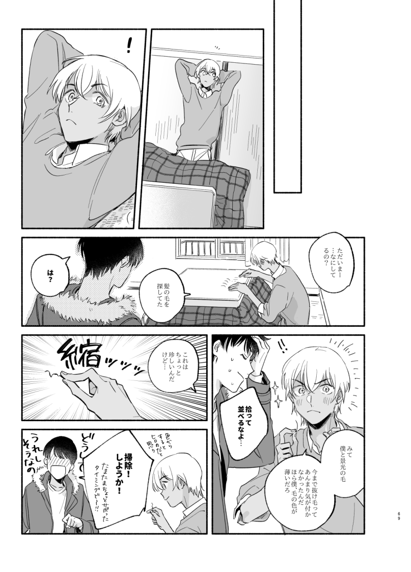 Wataridori no Takarabako - Page 68