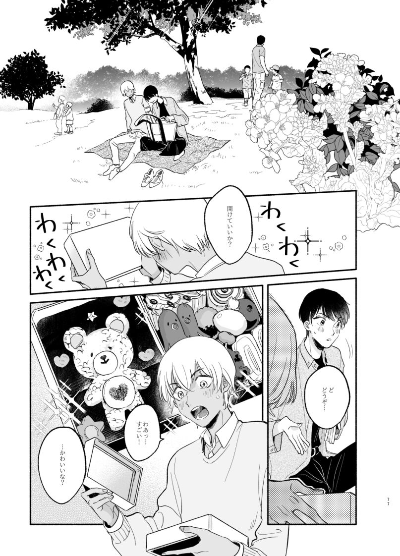 Wataridori no Takarabako - Page 76