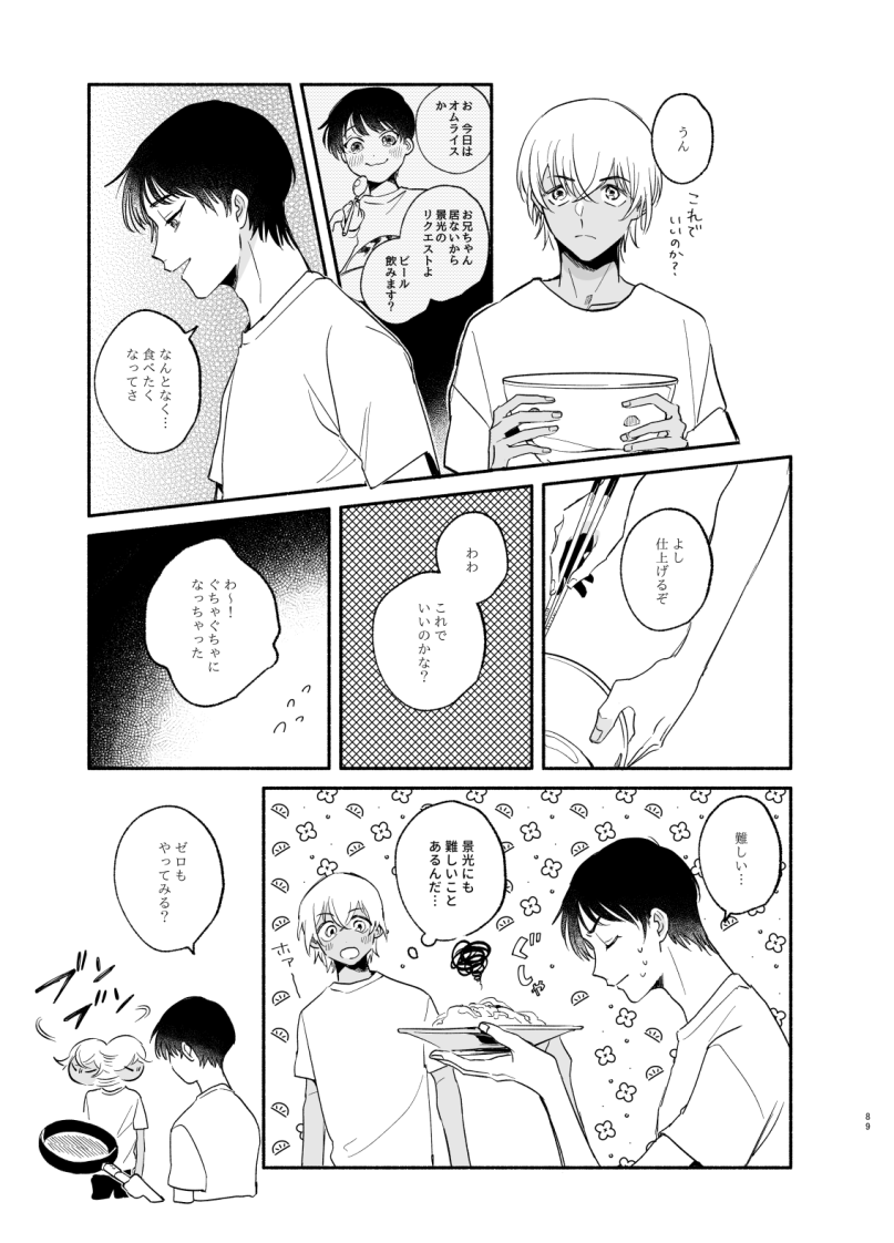 Wataridori no Takarabako - Page 88