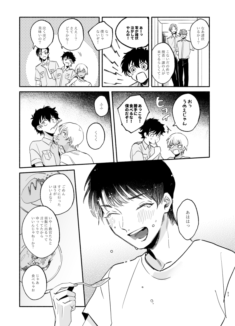 Wataridori no Takarabako - Page 92