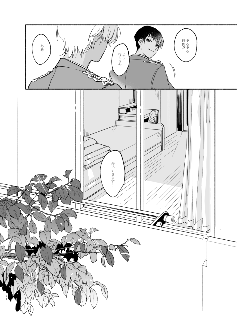 Wataridori no Takarabako - Page 95